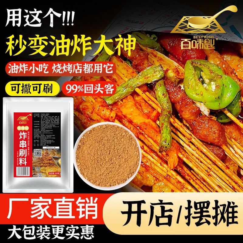 百味匙炸串刷料,前景超燃!