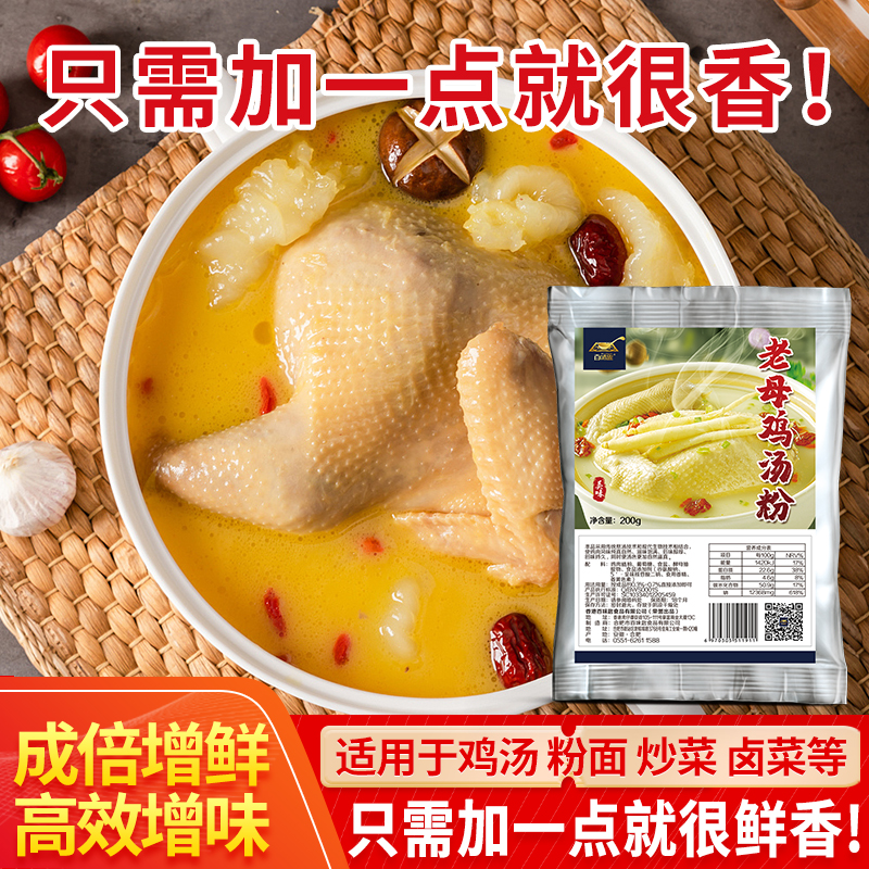 5秒速成老母鸡汤,懒人必备鲜味神器