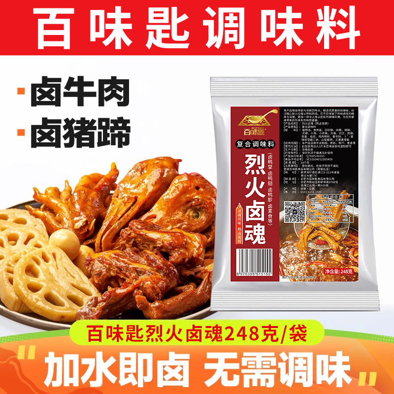 百味匙卤料包:在家复刻夜市灵魂美味