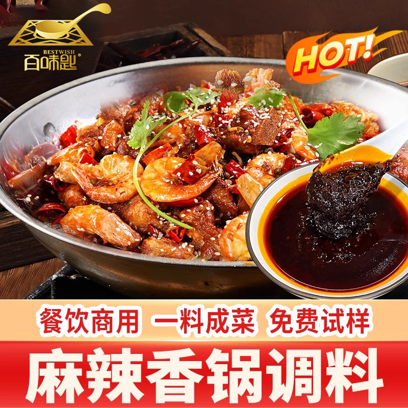 百味匙麻辣香锅酱:厨房魔法师