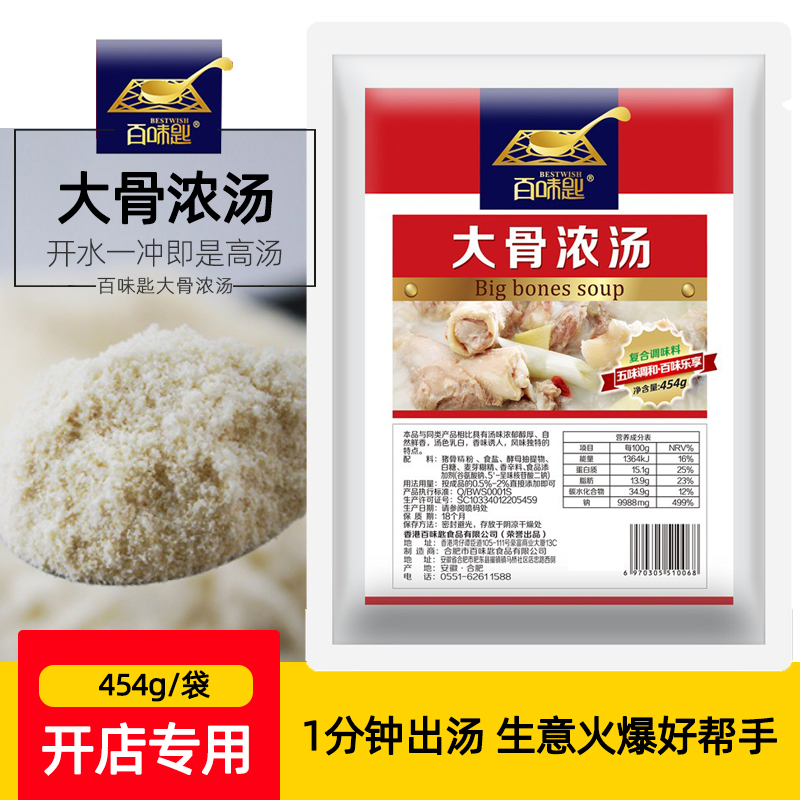 百味匙大骨浓汤:用“真骨真汤”重塑便捷营养新标准